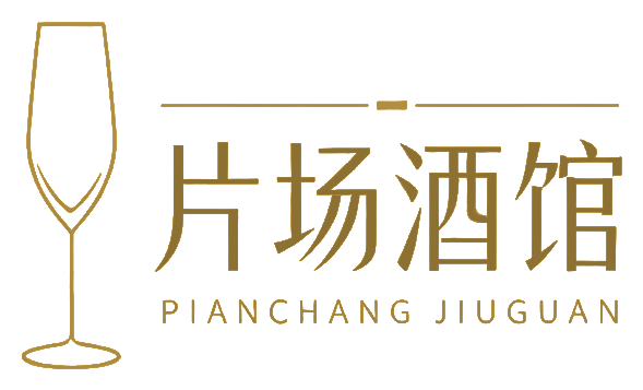 片场酒吧
