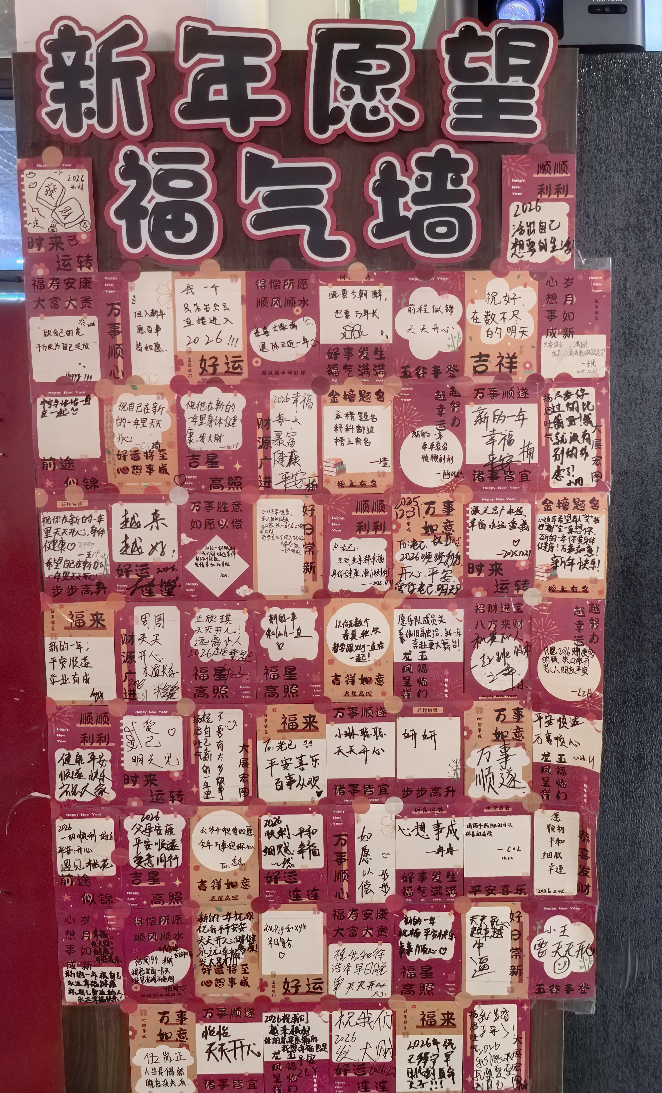 片场酒馆福气墙